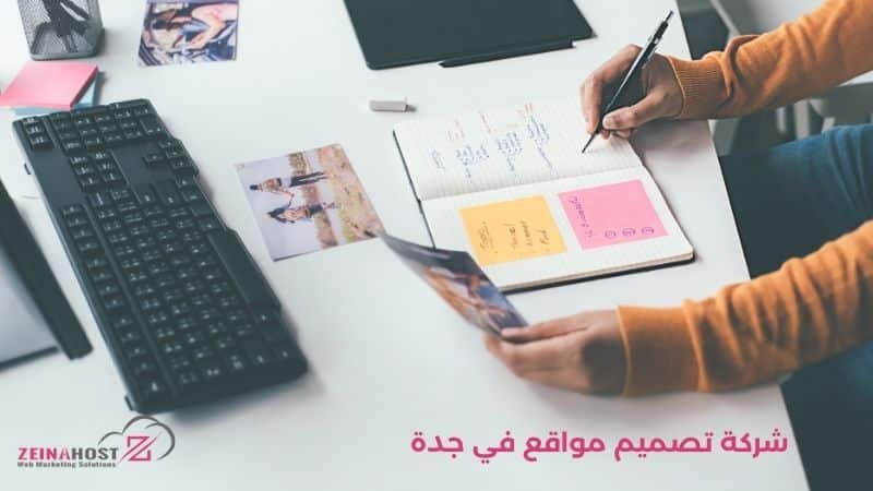 شركة تصميم مواقع في جدة