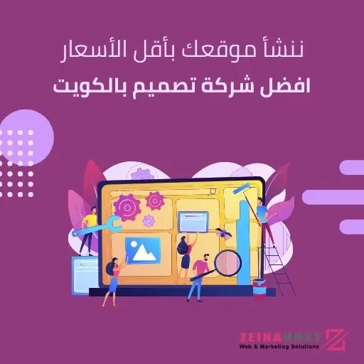 افضل شركة تصميم بالكويت